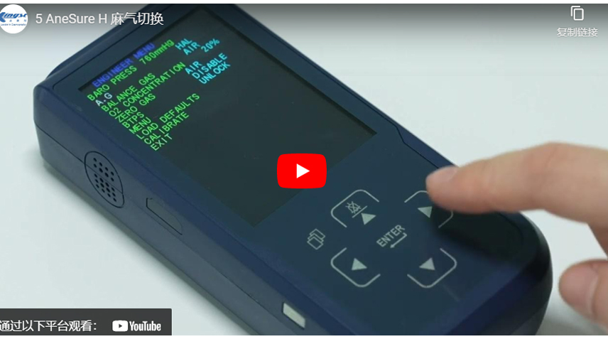 Anesure H Anesthesia Switching